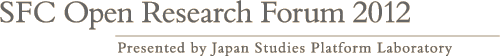 SFC Open Reseach Forum 2012bPresented by Japan Studies Platform Laboratory